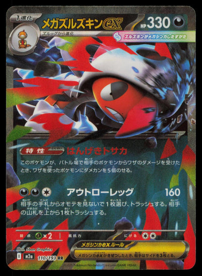Mega Scrafty ex 110/193 POKEMON CARD Japanese M2a MEGA Dream ex Double Rare NM