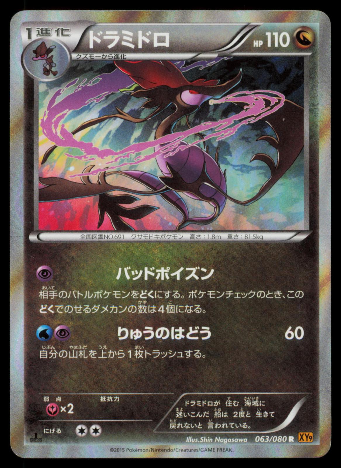 Dragalge 063/080 POKEMON CARD Japanese XY9 Rage of the Broken Heavens Rare LP