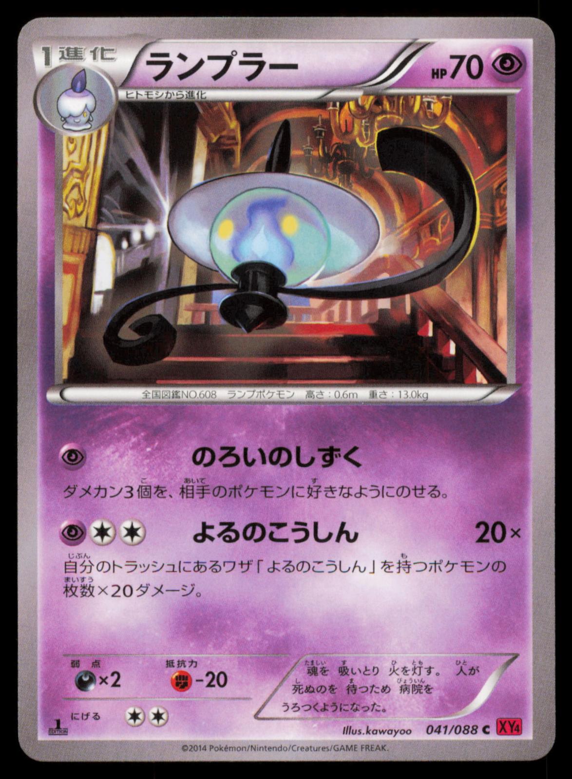 LAMPENT 041/088 POKEMON CARD JAPANESE XY4 PHANTOM GATE COMMON NM