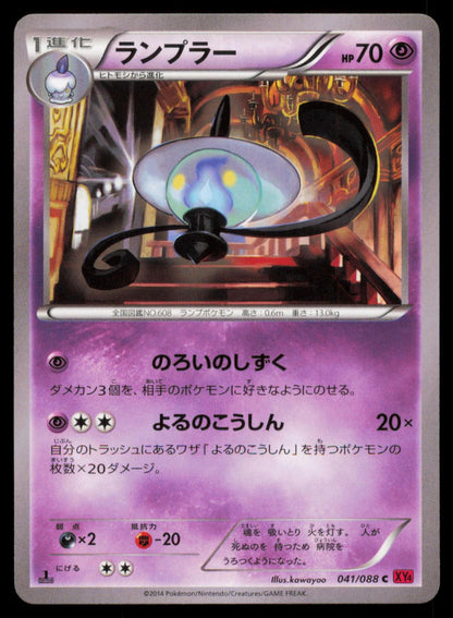 LAMPENT 041/088 POKEMON CARD JAPANESE XY4 PHANTOM GATE COMMON NM