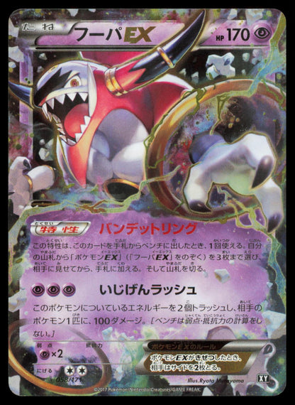 HOOPA EX 010/048 POKEMON CARD JAPANESE BW BW: EXTRA REGULATION BOX NM