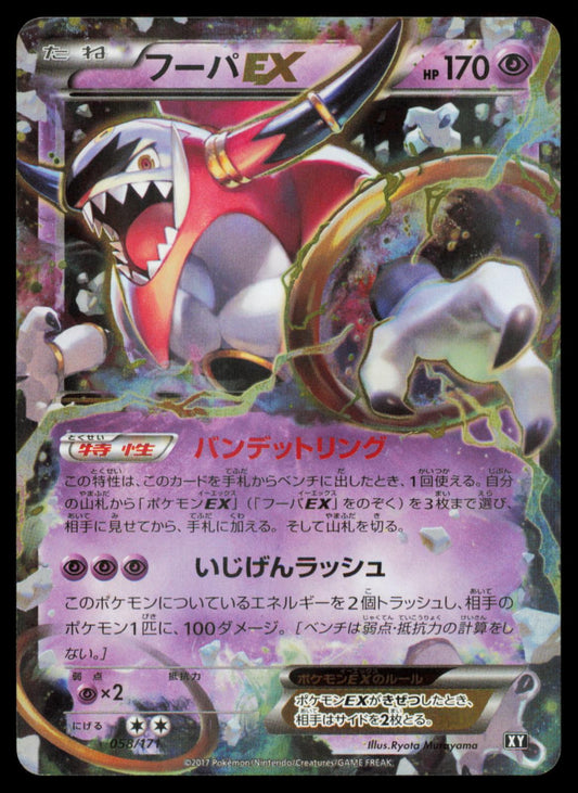 HOOPA EX 010/048 POKEMON CARD JAPANESE BW BW: EXTRA REGULATION BOX NM