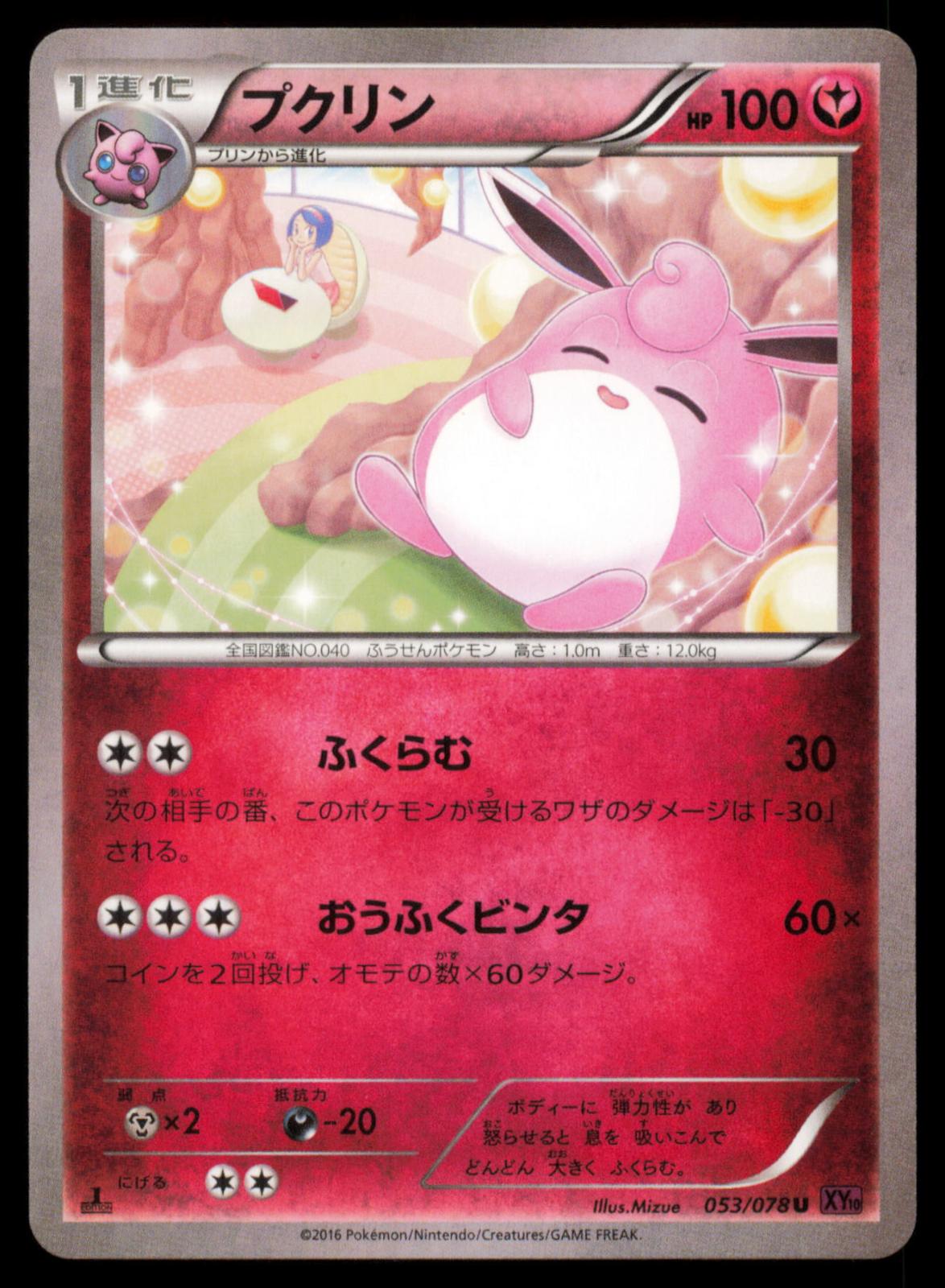 WIGGLYTUFF 053/078 POKEMON CARD JAPANESE XY10 PSYCHIC KING UNCOMMON NM