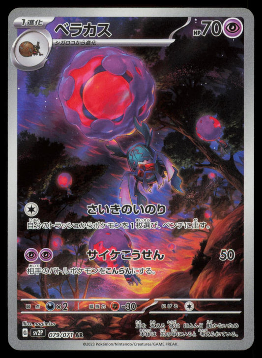 RABSCA 079/071 POKEMON CARD JAPANESE SV2P SNOW HAZARD ART RARE NM