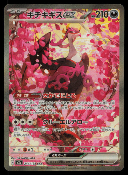 Fezandipiti ex 244/193 POKEMON CARD Japanese M2a MEGA Dream ex NM
