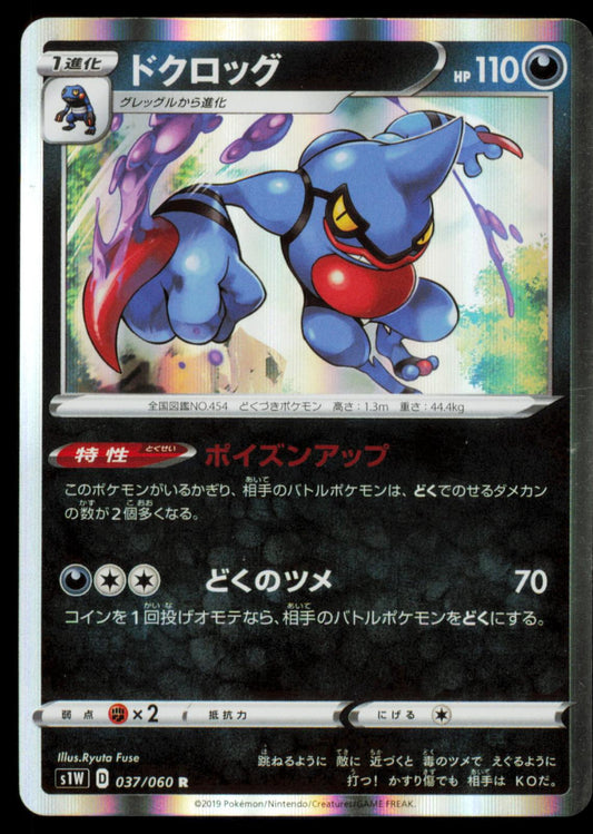 Toxicroak 037/060 POKEMON CARD Japanese S1W Sword Rare NM