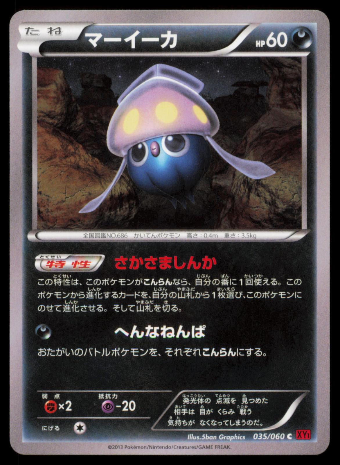 Inkay 035/060 POKEMON CARD Japanese XY1 Collection Y Common NM