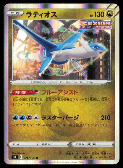 Latios 075/100 POKEMON CARD Japanese S8 Fusion Arts Rare NM