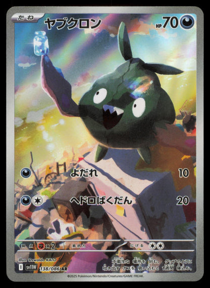 Trubbish 138/086 POKEMON CARD Japanese SV11W SV11W: White Flare Art Rare NM