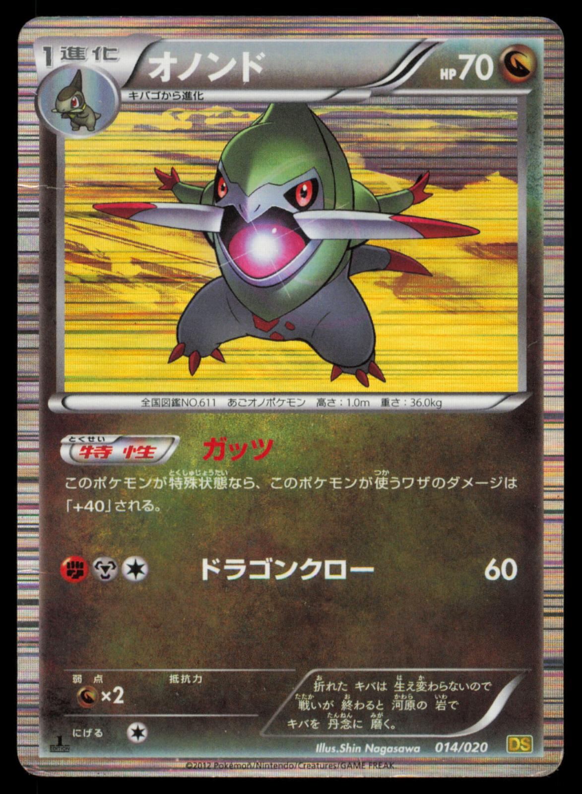 Fraxure 014/020 POKEMON CARD Japanese DS Dragon Selection HP