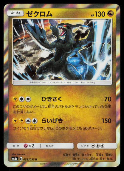 Zekrom 033/053 POKEMON CARD Japanese SM6A Dragon Storm Rare LP