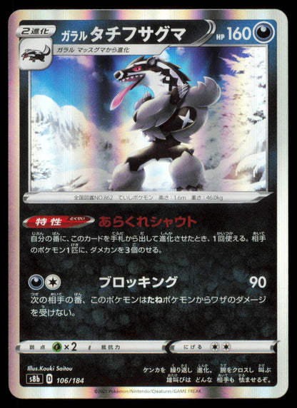 Galarian Obstagoon 106/184 POKEMON CARD Japanese s8b VMAX Climax NM