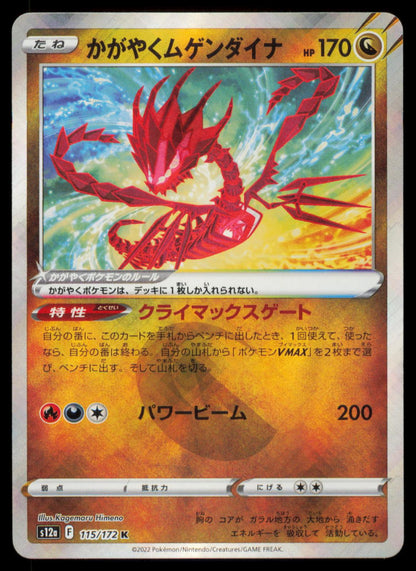Radiant Eternatus 115/172 POKEMON CARD Japanese s12a VSTAR Universe NM