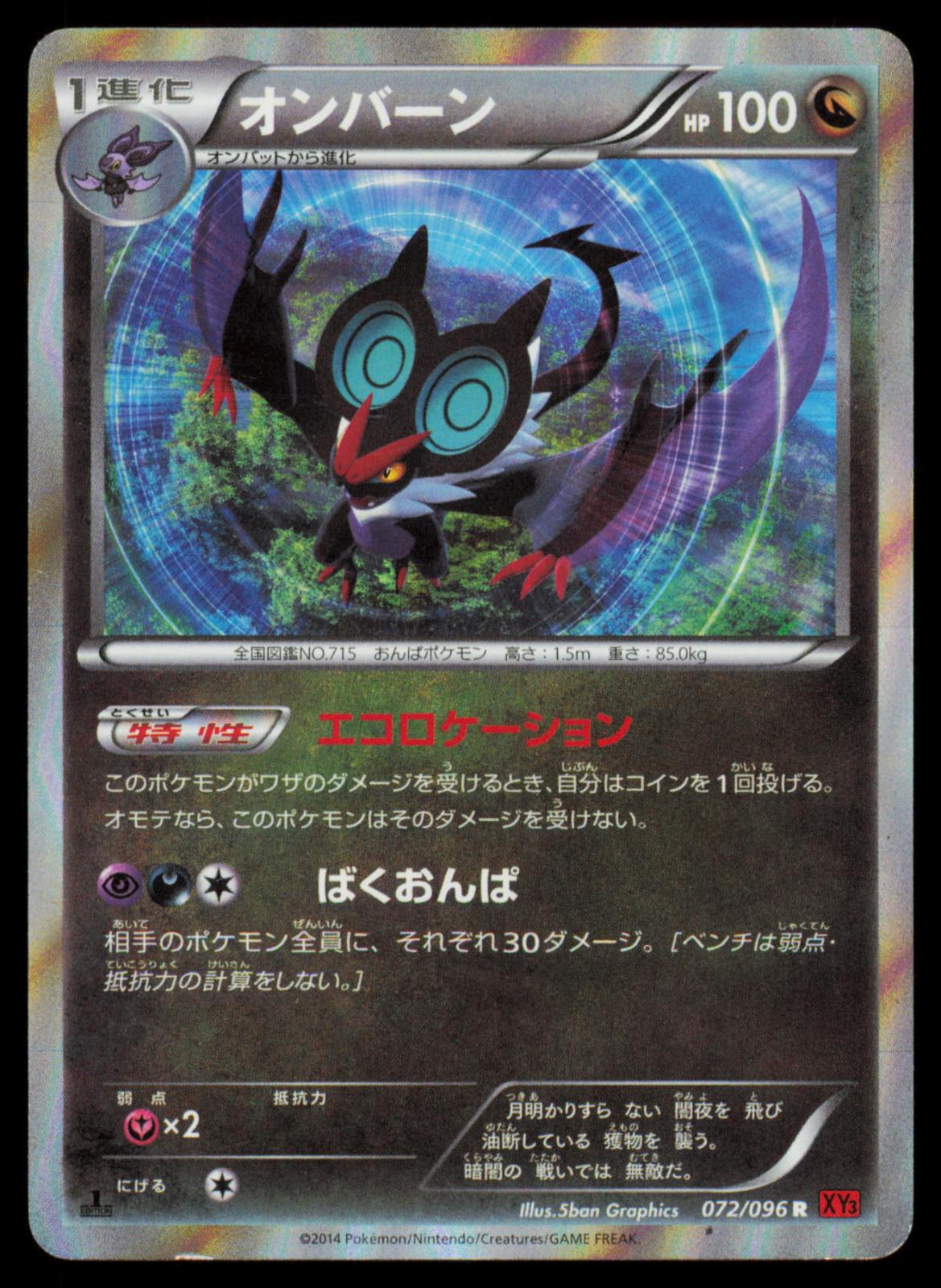 Noivern 072/096 POKEMON CARD Japanese XY3 Rising Fist Rare MP