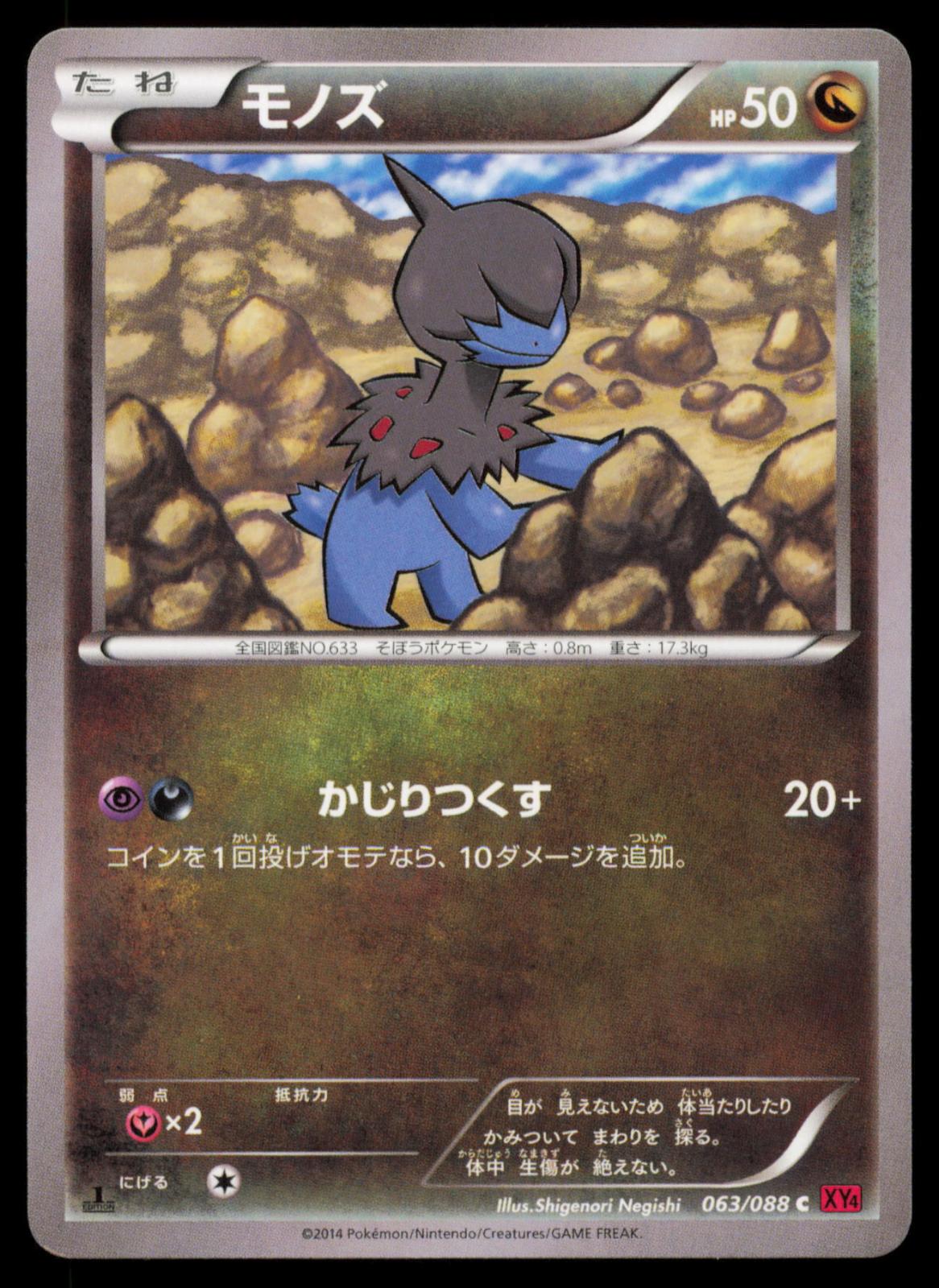 Deino 063/088 POKEMON CARD Japanese XY4 Phantom Gate Common LP