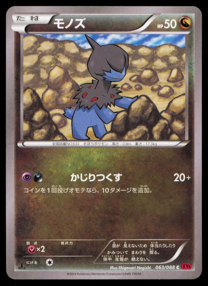 Deino 063/088 POKEMON CARD Japanese XY4 Phantom Gate Common LP