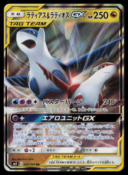 Latias & Latios GX 060/095 POKEMON CARD Japanese SM9A Tag Bolt Double Rare NM