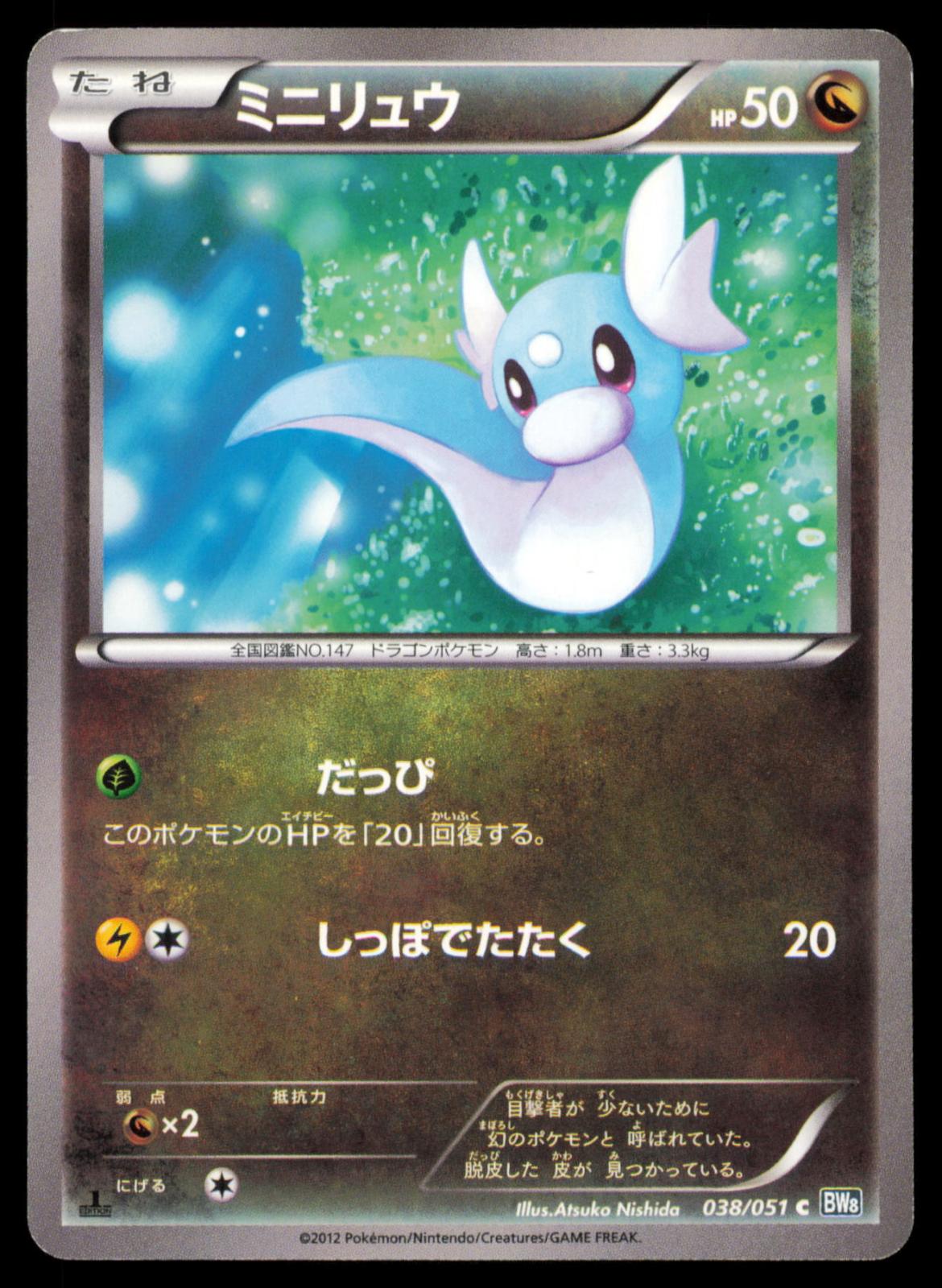 Dratini 038/051 POKEMON CARD Japanese BW8 Thunder Knuckle Common HP