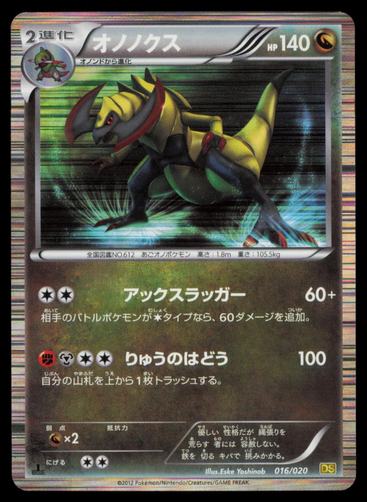Haxorus 016/020 POKEMON CARD Japanese DS Dragon Selection MP
