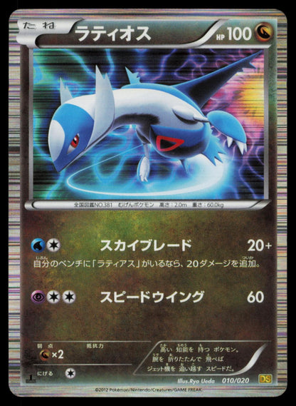 Latios 010/020 POKEMON CARD Japanese DS Dragon Selection HP