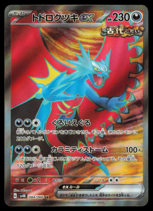 Roaring Moon EX 084/066 POKEMON CARD Japanese SV4K Ancient Roar Super Rare NM