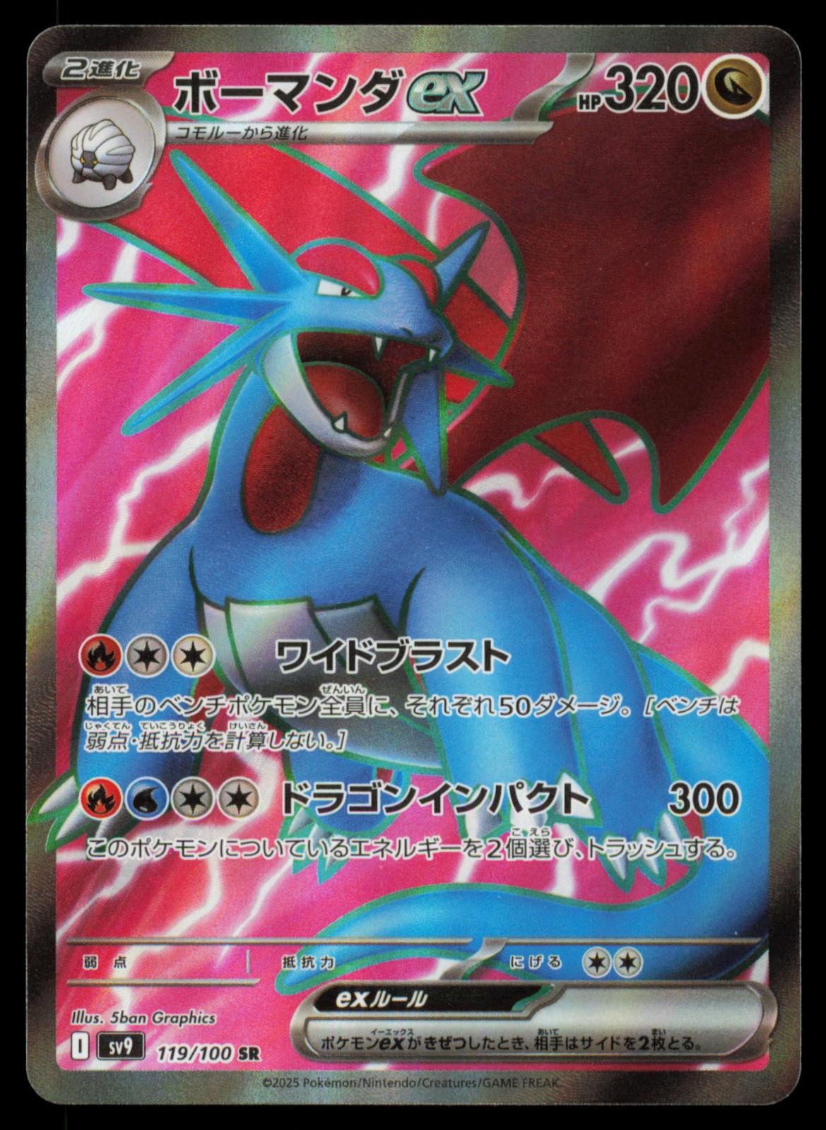 Salamence EX 119/100 POKEMON CARD Japanese sv9 Battle Partners Super Rare NM