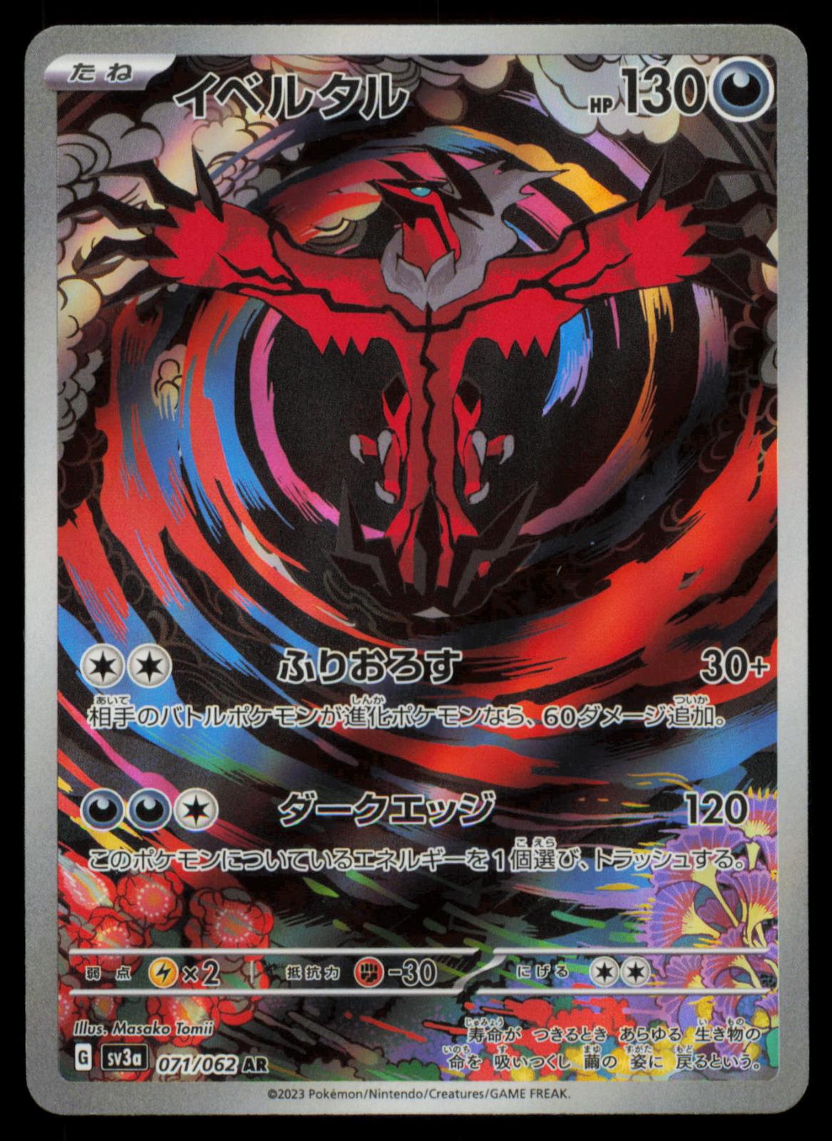 Yveltal 071/062 POKEMON CARD Japanese SV3A Raging Surf Art Rare NM