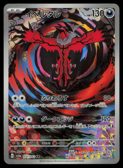 Yveltal 071/062 POKEMON CARD Japanese SV3A Raging Surf Art Rare NM