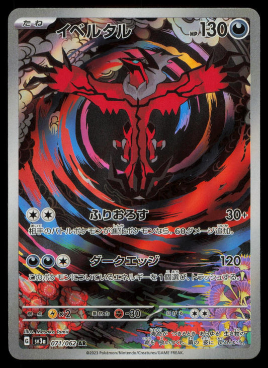 Yveltal 071/062 POKEMON CARD Japanese SV3A Raging Surf Art Rare NM
