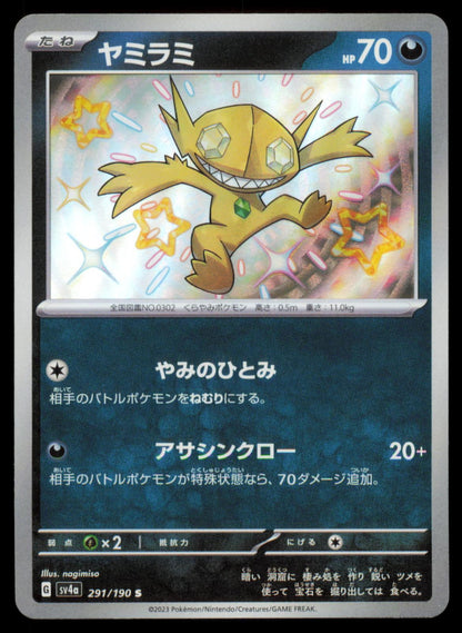 Sableye 291/190 POKEMON CARD Japanese sv4a Shiny Treasure ex Shiny NM