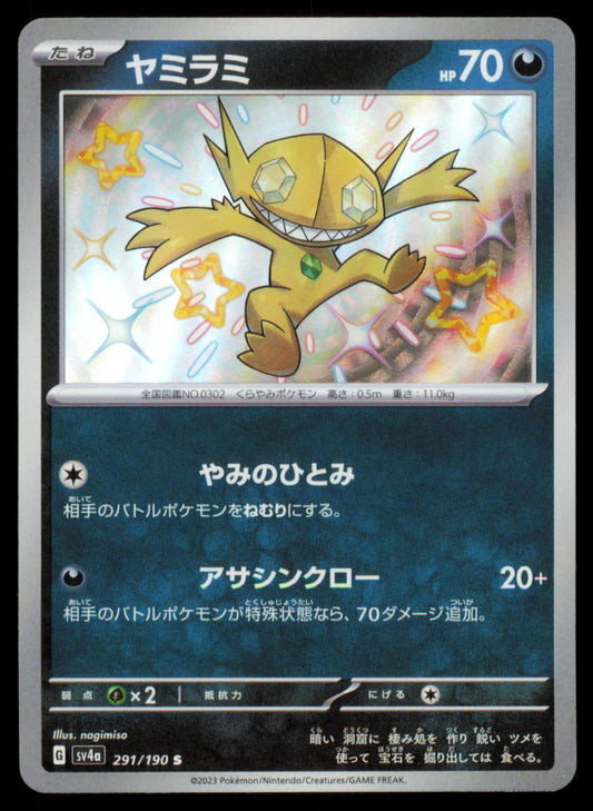 Sableye 291/190 POKEMON CARD Japanese sv4a Shiny Treasure ex Shiny NM