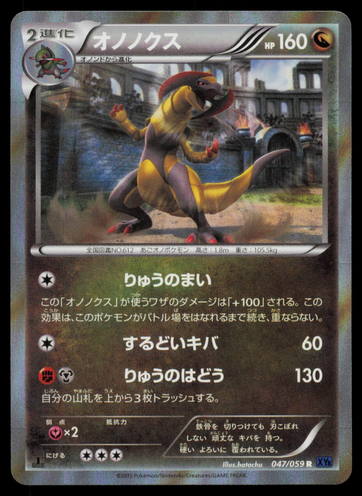 Haxorus 047/059 POKEMON CARD Japanese XY8 Blue Shock Rare LP