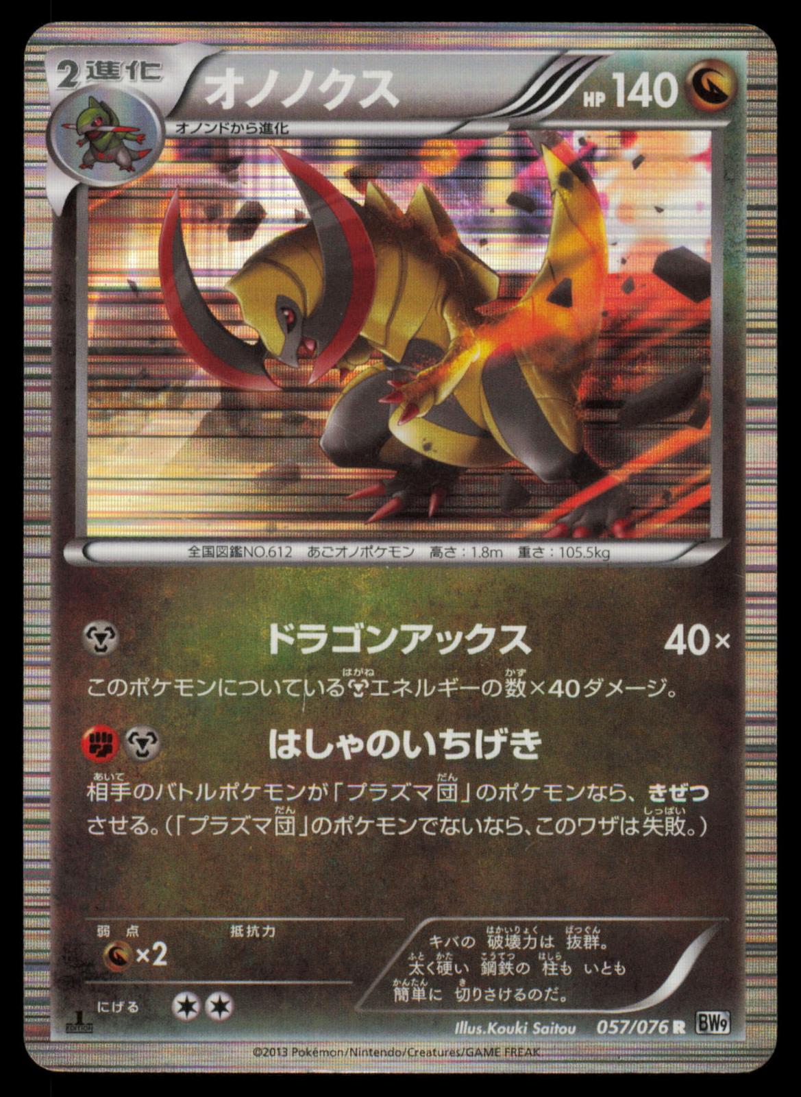 Haxorus 057/076 POKEMON CARD Japanese BW9 Megalo Cannon Rare HP