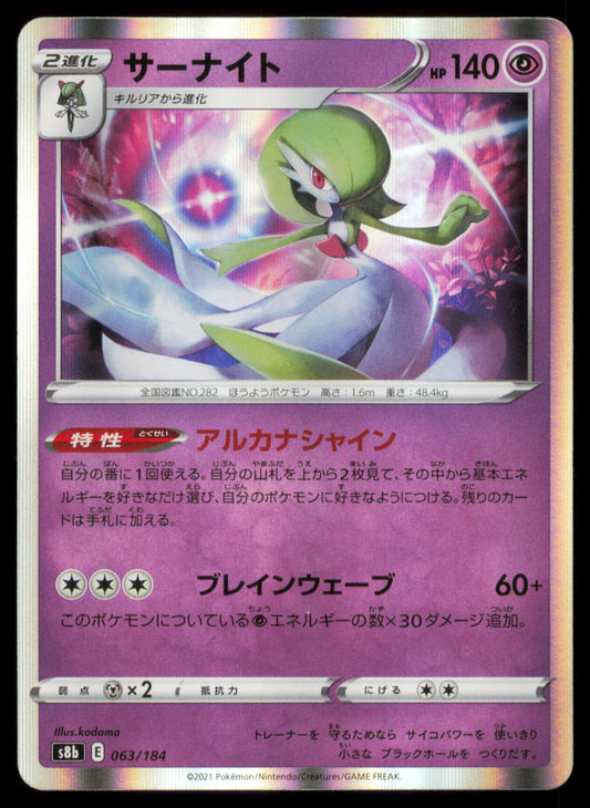 GARDEVOIR 063/184 POKEMON CARD JAPANESE S8B VMAX CLIMAX NM