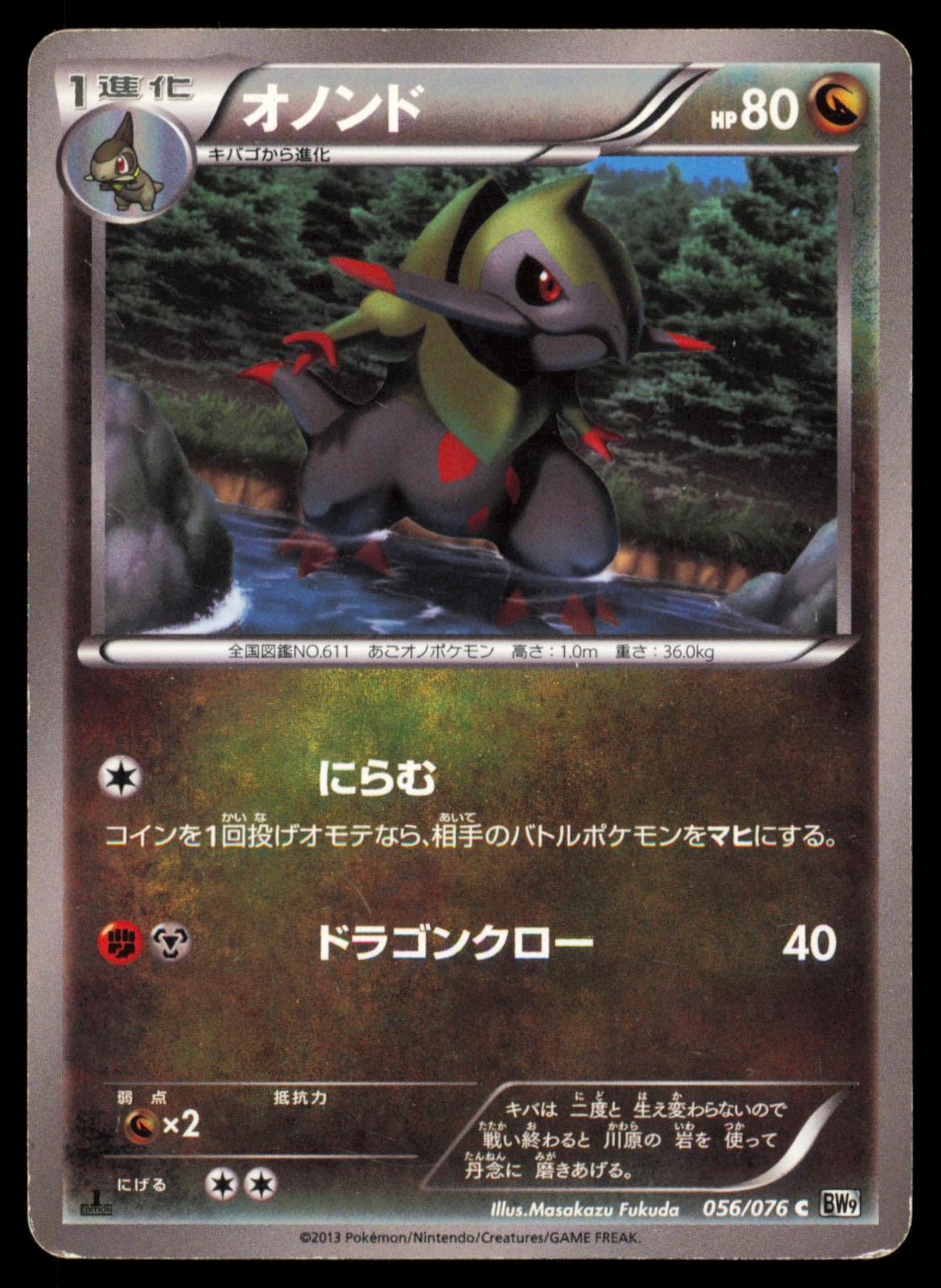 Fraxure 056/076 POKEMON CARD Japanese BW9 Megalo Cannon Common HP