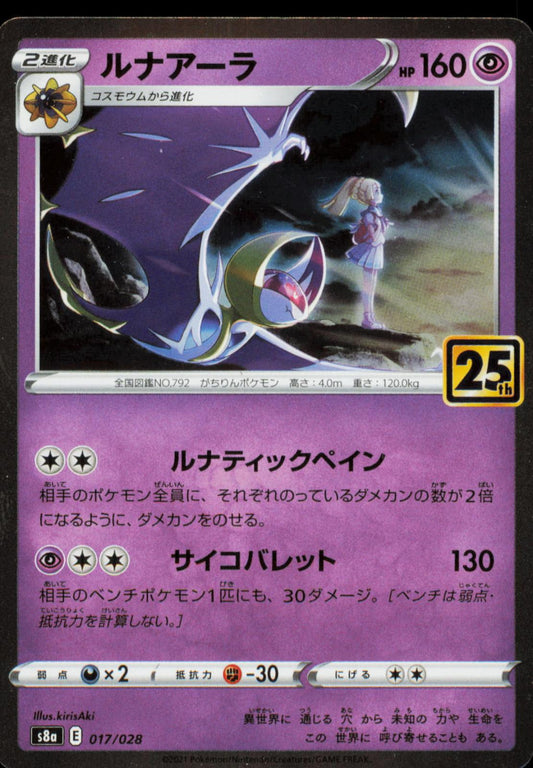 LUNALA 017/028 POKEMON CARD JAPANESE S8A 25TH ANNIVERSARY COLLECTION PROMO NM