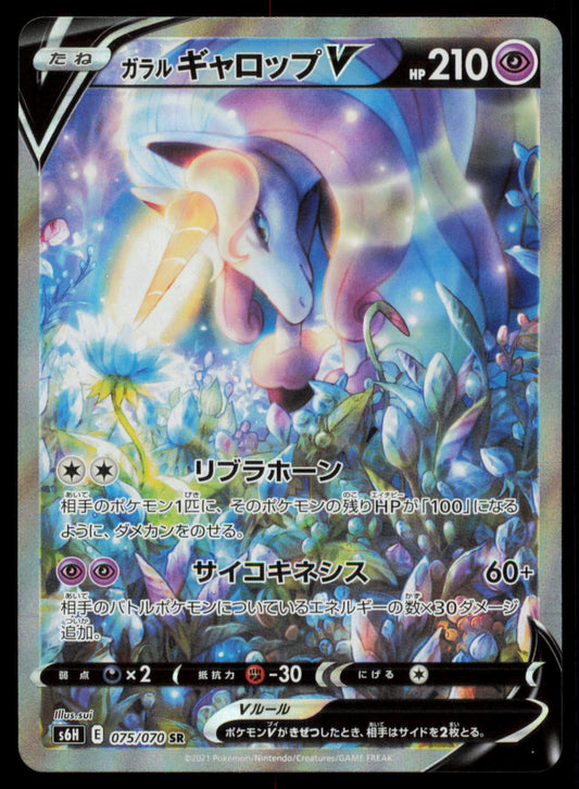 GALARIAN RAPIDASH V ALT ART 075/070 POKEMON CARD JAPANESE S6H SILVER LANCE SR NM