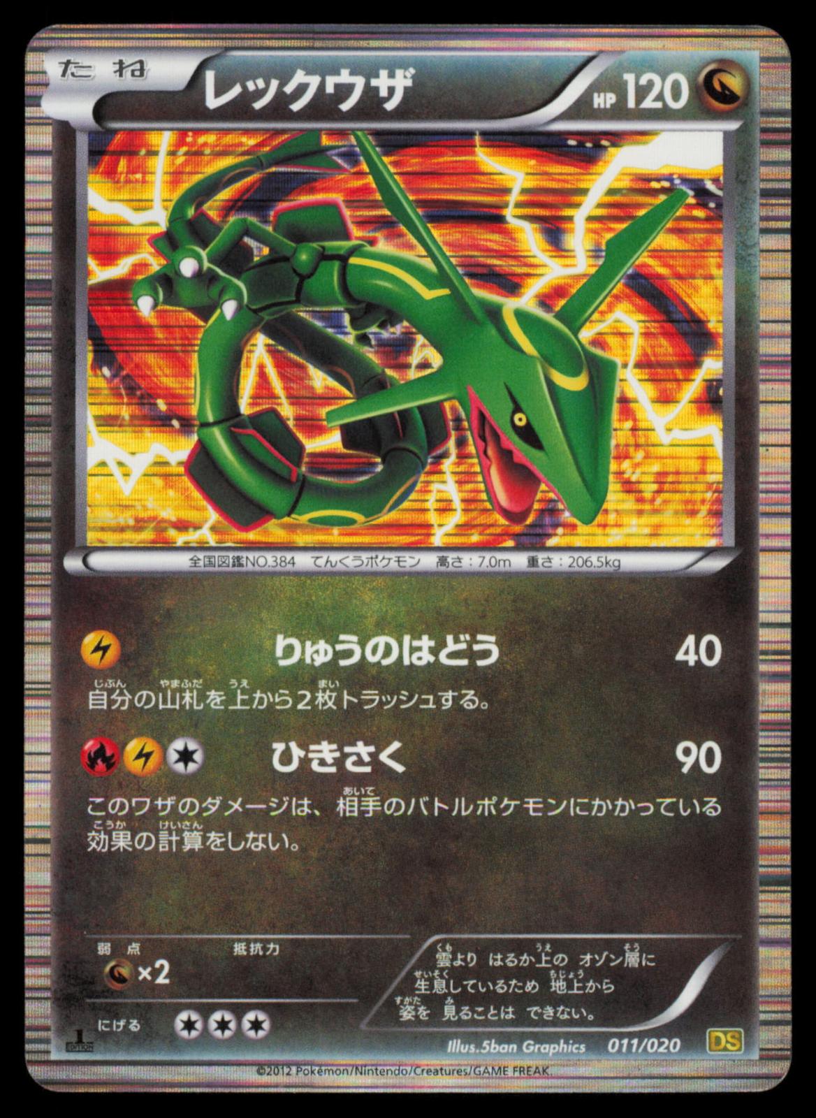Rayquaza 011/020 POKEMON CARD Japanese DS Dragon Selection MP