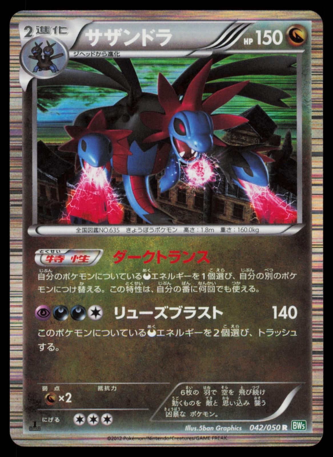 Hydreigon 042/050 POKEMON CARD Japanese BW5 Dragon Blast Rare HP