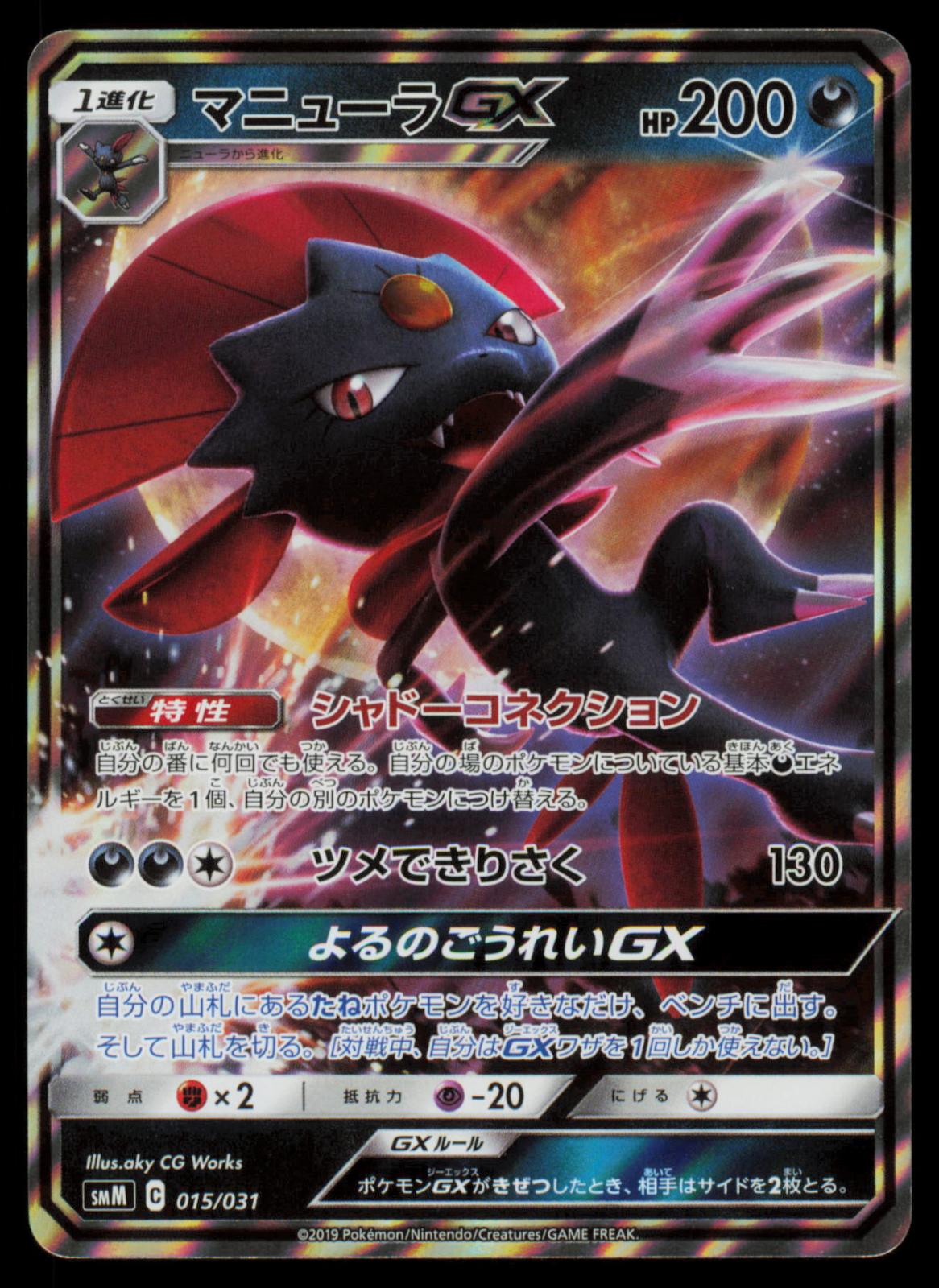 Weavile GX 015/031 POKEMON CARD Japanese SMM Tag Team GX NM