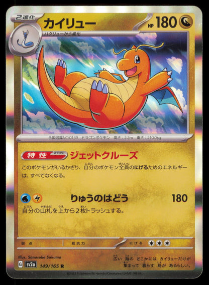 Dragonite 149/165 POKEMON CARD Japanese SV2a SV2a: Pokemon Card 151 Rare NM