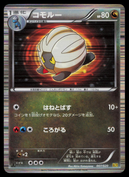 Shelgon 007/020 POKEMON CARD Japanese DS Dragon Selection MP