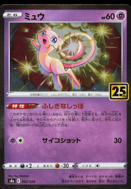 MEW 002/028 POKEMON CARD JAPANESE S8A 25TH ANNIVERSARY COLLECTION PROMO NM