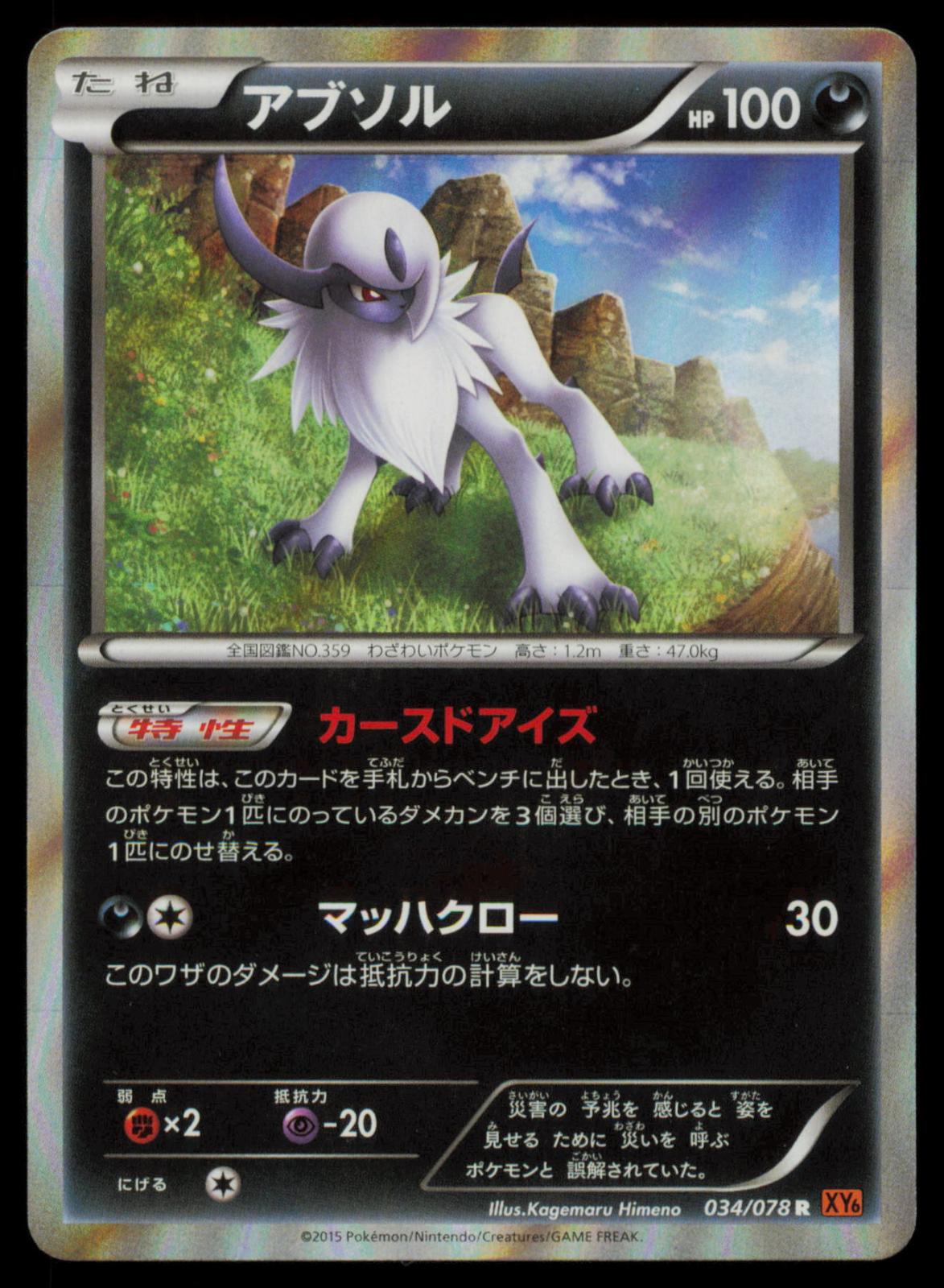 Absol 034/078 POKEMON CARD Japanese XY6 Emerald Break Rare NM