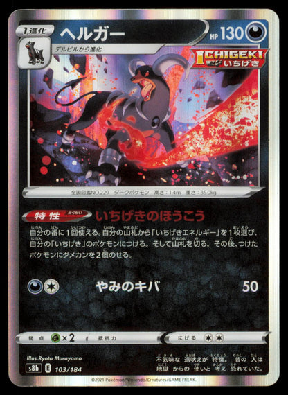Houndoom 103/184 POKEMON CARD Japanese s8b VMAX Climax NM