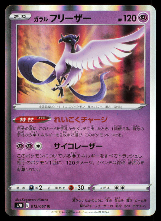 GALARIAN ARTICUNO 012/067 POKEMON CARD JAPANESE S7D SKYSCRAPING PERFECTION NM