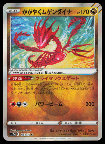 Radiant Eternatus 115/172 POKEMON CARD Japanese s12a VSTAR Universe LP