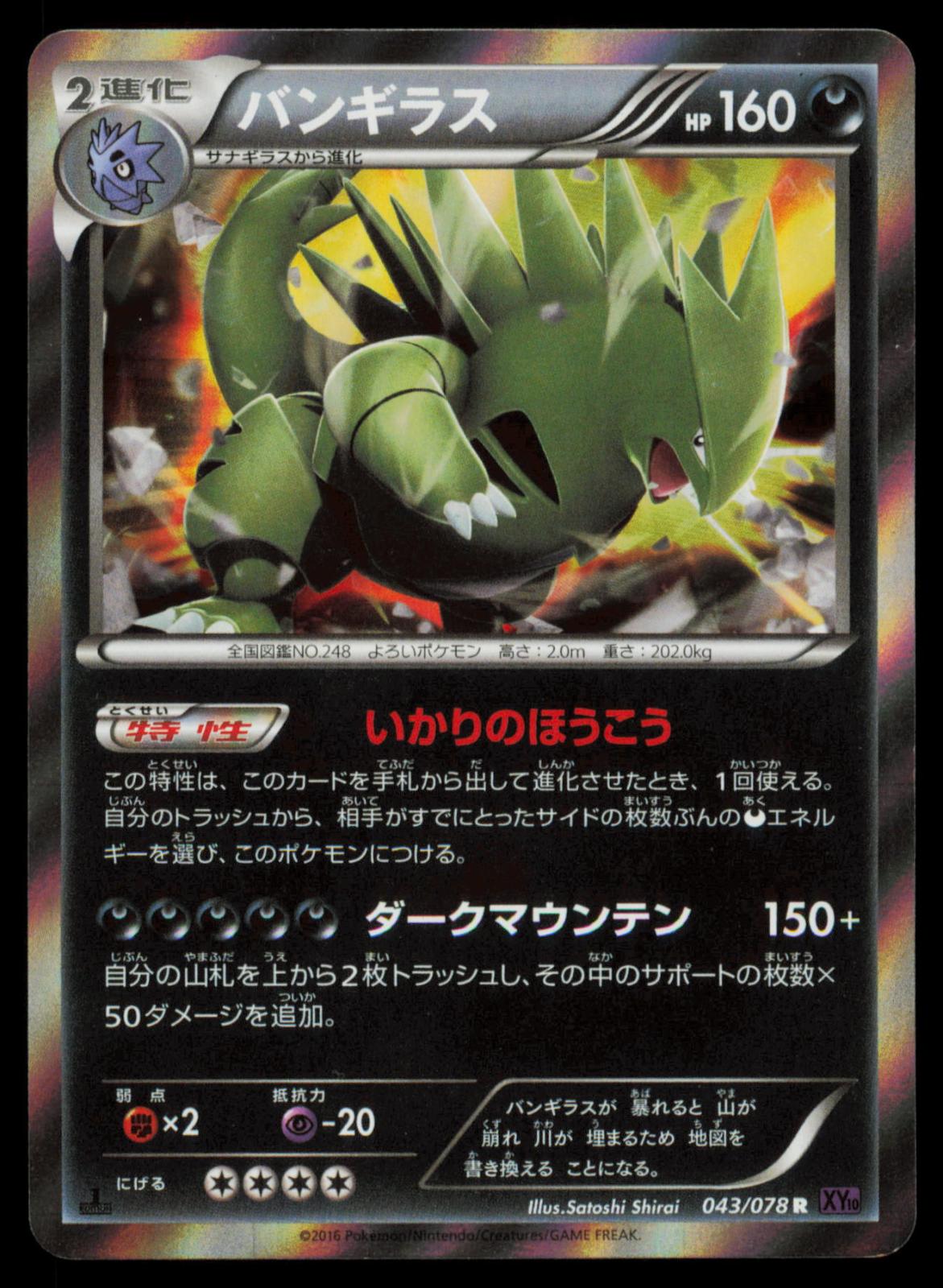 Tyranitar 043/078 POKEMON CARD Japanese XY10 Psychic King Rare NM
