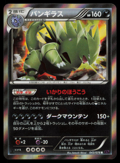 Tyranitar 043/078 POKEMON CARD Japanese XY10 Psychic King Rare NM
