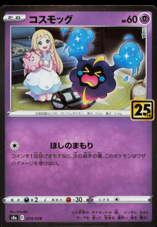 COSMOG 014/028 POKEMON CARD JAPANESE S8A 25TH ANNIVERSARY COLLECTION PROMO NM